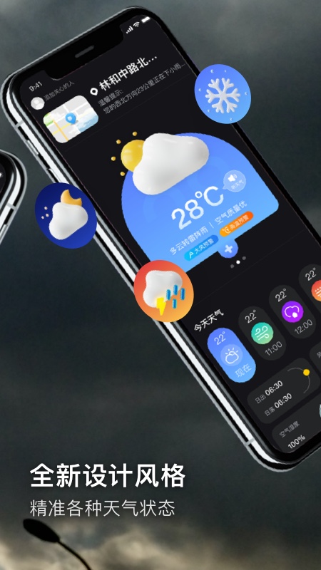 多聽天氣app最新版