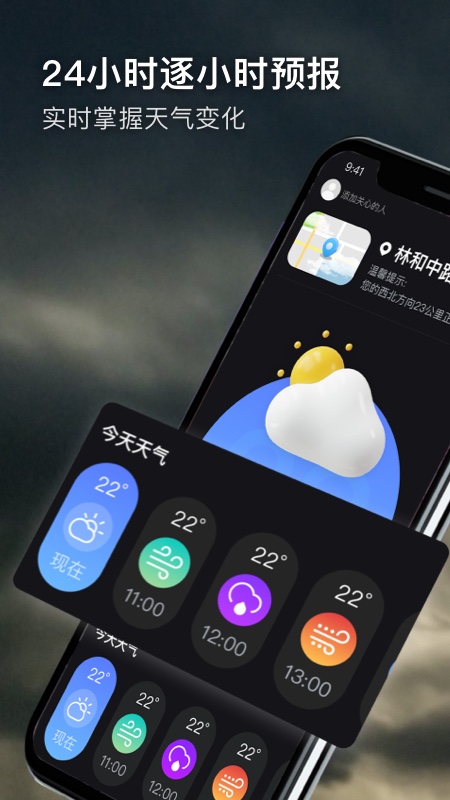 多聽天氣app最新版