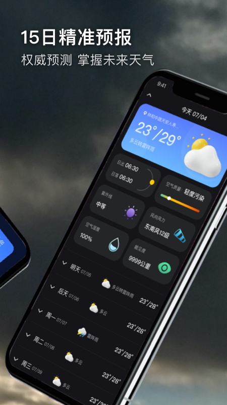 多聽天氣app最新版