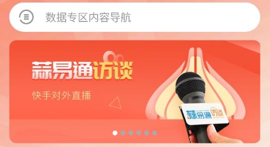 蒜易通平臺(tái)最新版