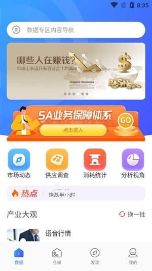 蒜易通平臺(tái)最新版
