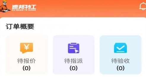 速邦特工企業(yè)版