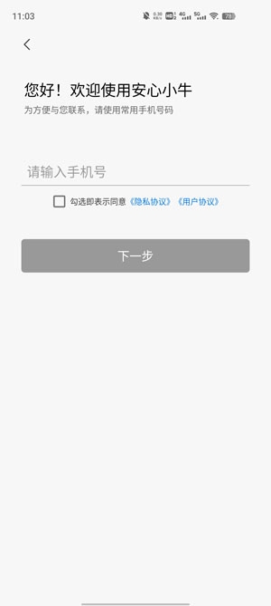安心小牛App最新版