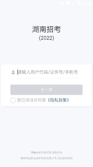 湖南招考app手機(jī)版