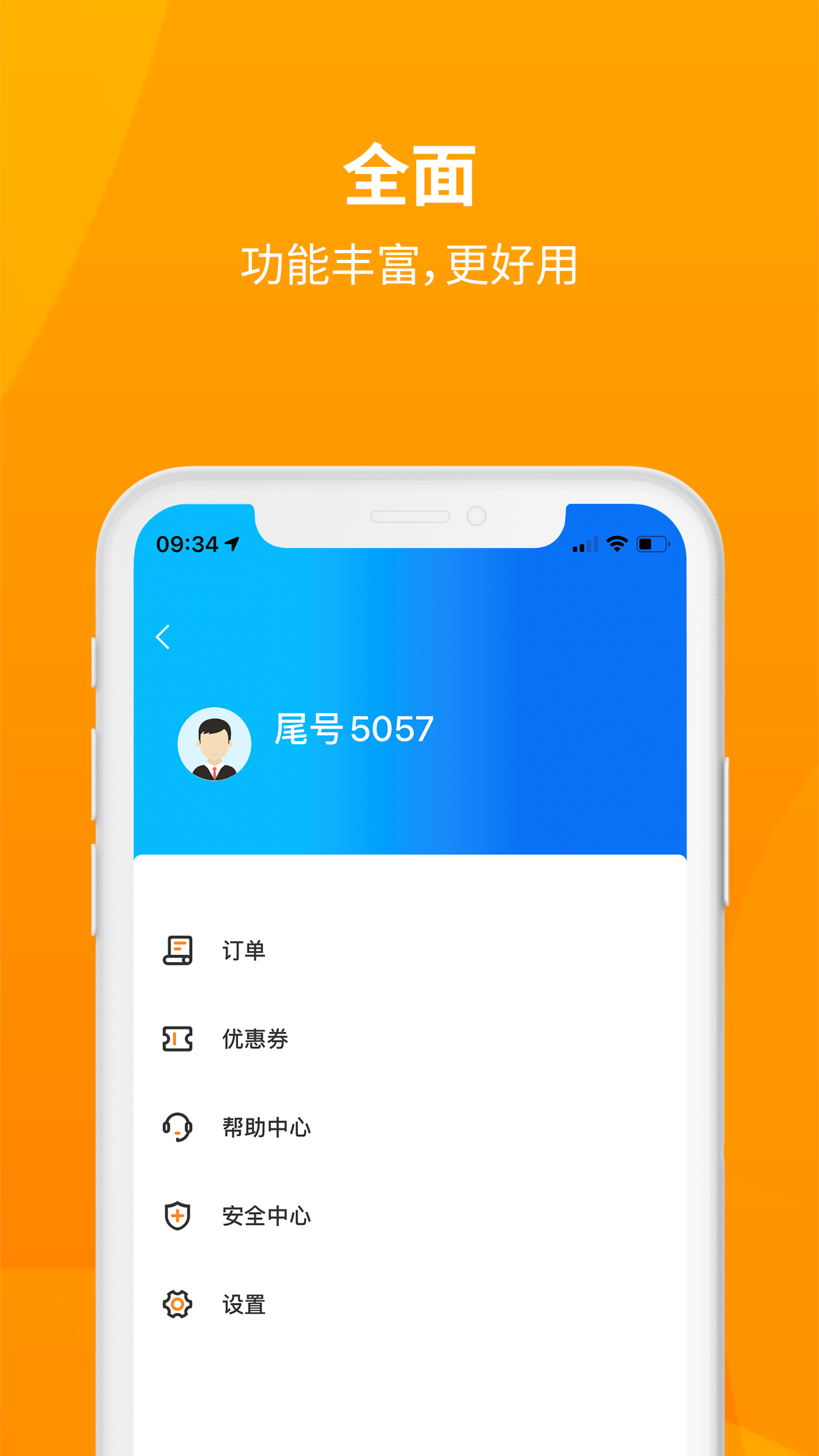 安心小牛App最新版