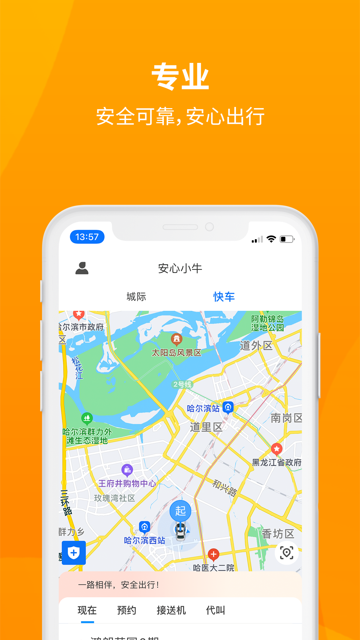 安心小牛App最新版