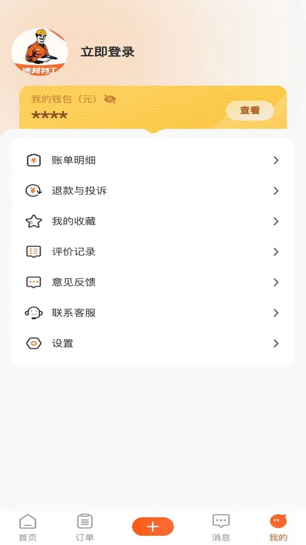 速邦特工企業(yè)版
