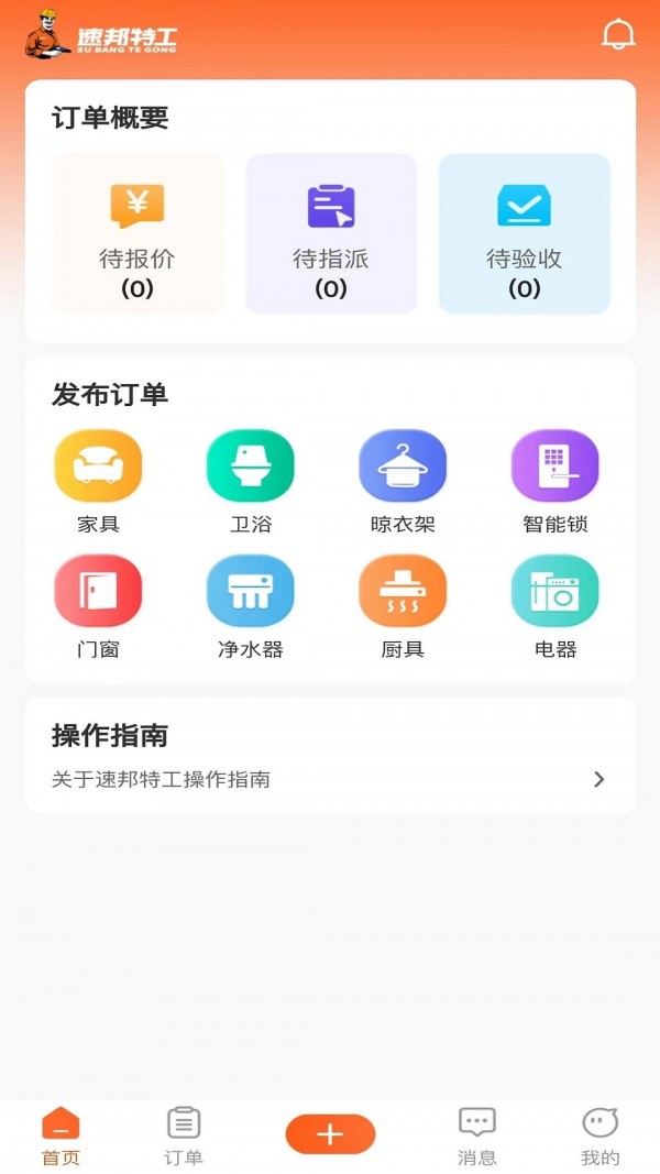 速邦特工企業(yè)版