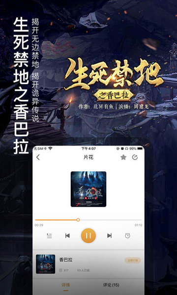 面包fm官方版