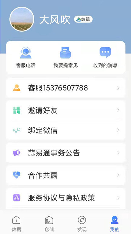 蒜易通平臺(tái)最新版