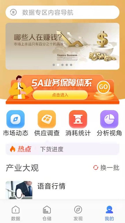 蒜易通平臺(tái)最新版