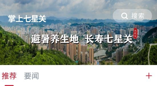 掌上七星關(guān)融媒最新版