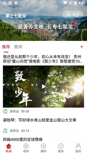 掌上七星關(guān)融媒最新版