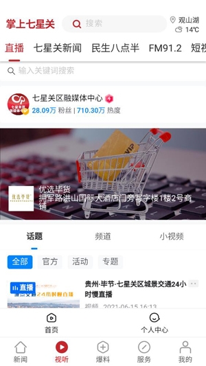 掌上七星關(guān)融媒最新版