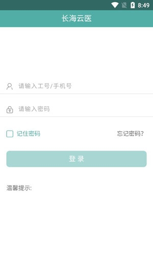 長海云醫(yī)安卓版