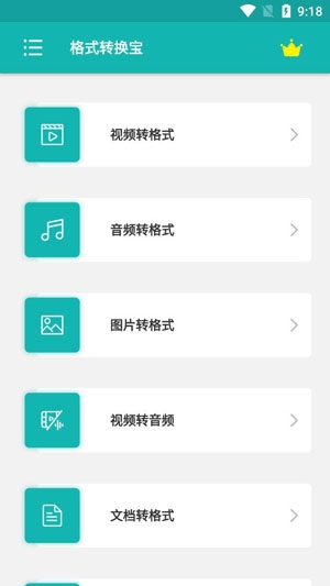 格式轉(zhuǎn)換寶免費(fèi)版