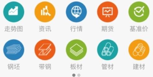 報春鋼鐵app安卓版