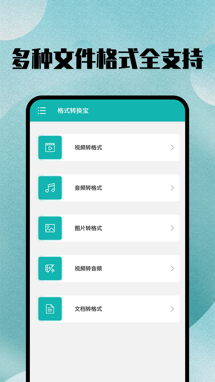 格式轉(zhuǎn)換寶免費(fèi)版