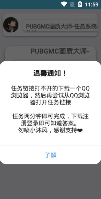小沐風(fēng)PUBGMC畫質(zhì)大師最新版