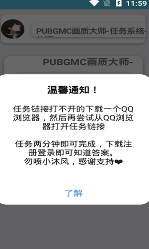 小沐風(fēng)PUBGMC畫質(zhì)大師最新版