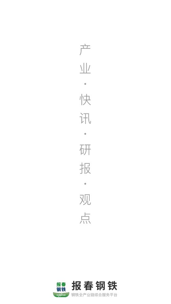 報春鋼鐵app安卓版