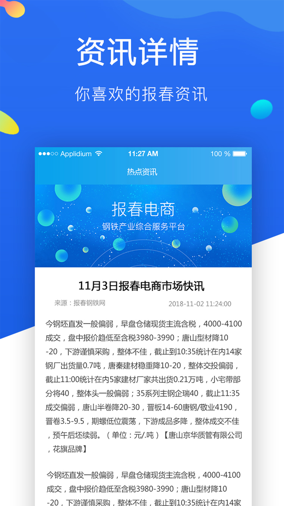 報春鋼鐵app安卓版