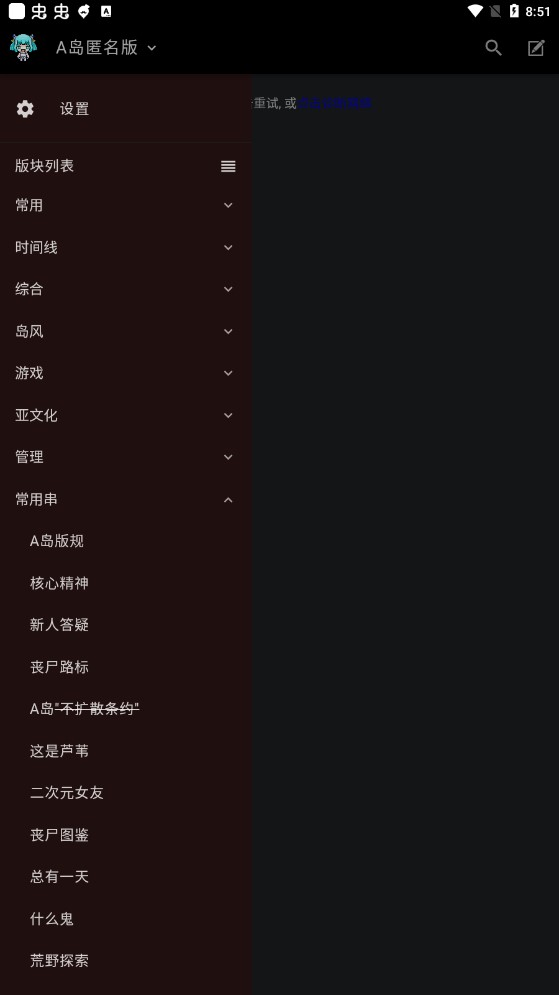 A島app官方版