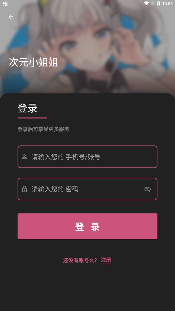 次元小姐姐壁紙高清app官方版
