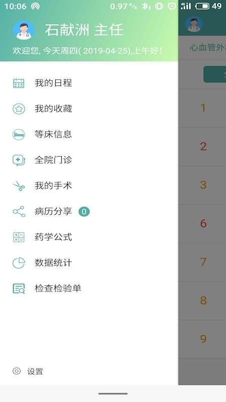 長海云醫(yī)安卓版