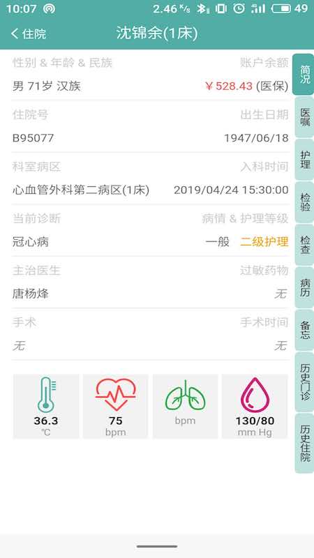 長海云醫(yī)安卓版