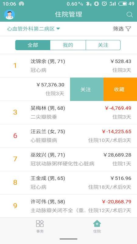 長海云醫(yī)安卓版