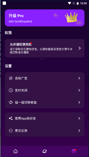 音量放大器專業(yè)版安卓版