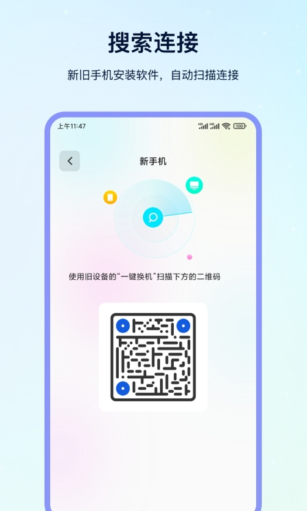 換機專家app手機版