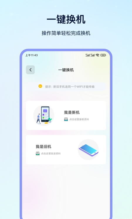 換機專家app手機版