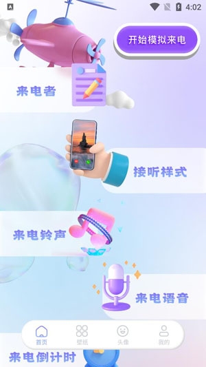 虛擬來電神器app最新版