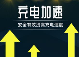 貼心充電管家軟件最新版