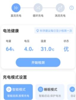貼心充電管家軟件最新版