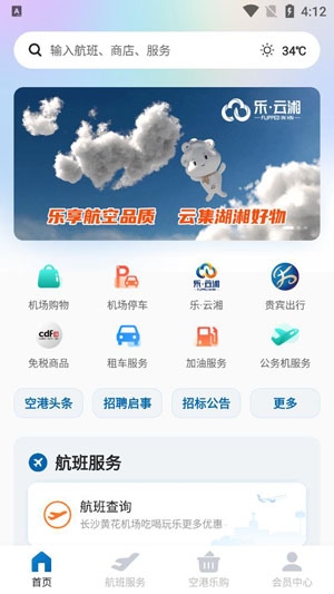 掌上空港App最新版