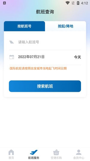掌上空港App最新版
