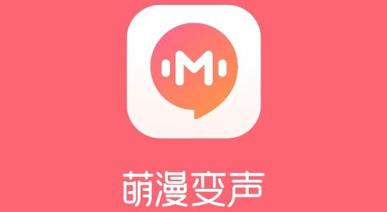 萌漫變聲器app官方版