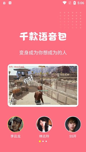 萌漫變聲器app官方版