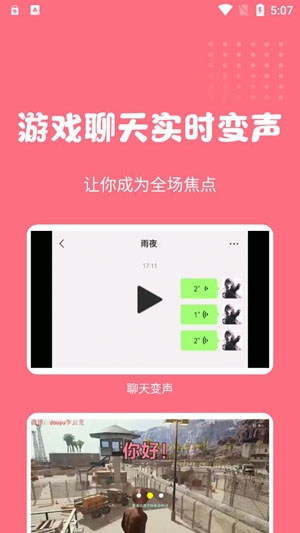 萌漫變聲器app官方版