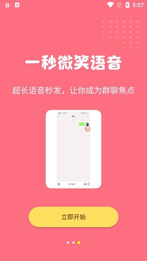 萌漫變聲器app官方版