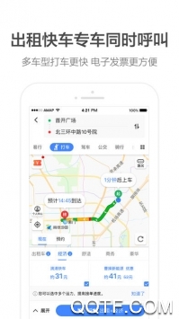 高德地圖導航手機版