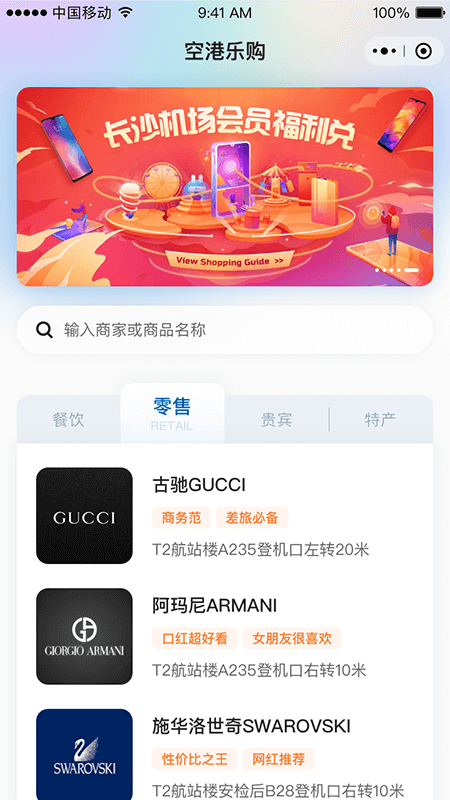掌上空港App最新版