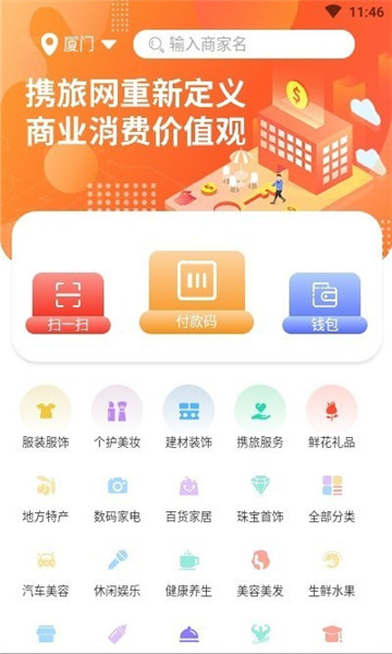攜旅網(wǎng)app最新版