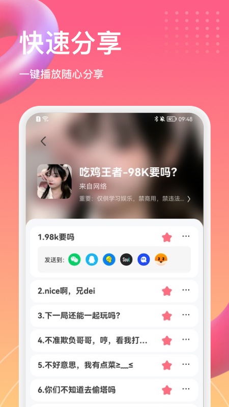 萌漫變聲器app官方版