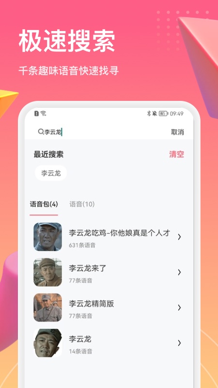 萌漫變聲器app官方版