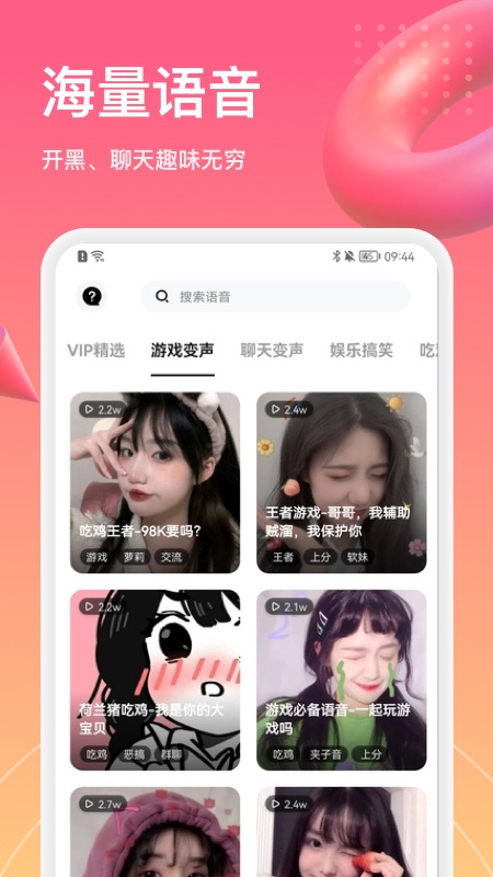 萌漫變聲器app官方版