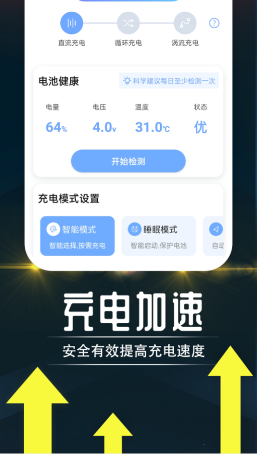 貼心充電管家軟件最新版